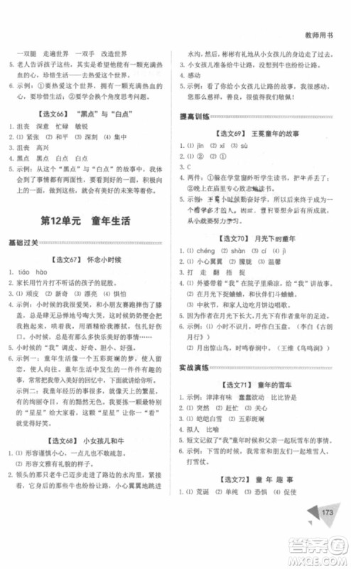锐阅读2018小学语文阅读训练100篇三年级参考答案 锐阅读2018小学语文阅读训练100篇三年级参考答案