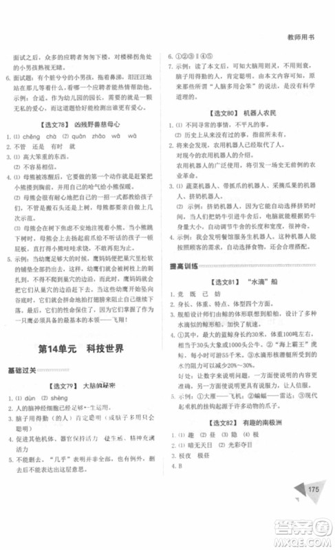 锐阅读2018小学语文阅读训练100篇三年级参考答案 锐阅读2018小学语文阅读训练100篇三年级参考答案