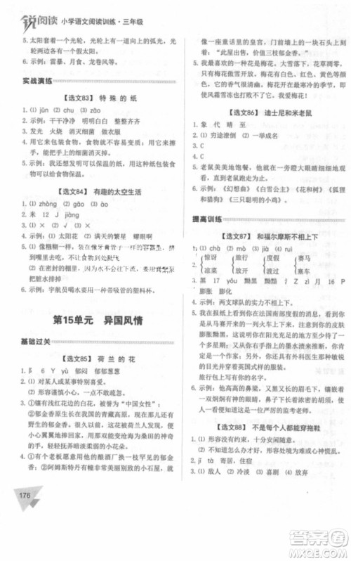 锐阅读2018小学语文阅读训练100篇三年级参考答案 锐阅读2018小学语文阅读训练100篇三年级参考答案