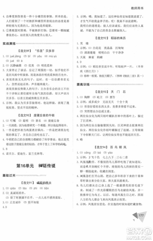 锐阅读2018小学语文阅读训练100篇三年级参考答案 锐阅读2018小学语文阅读训练100篇三年级参考答案