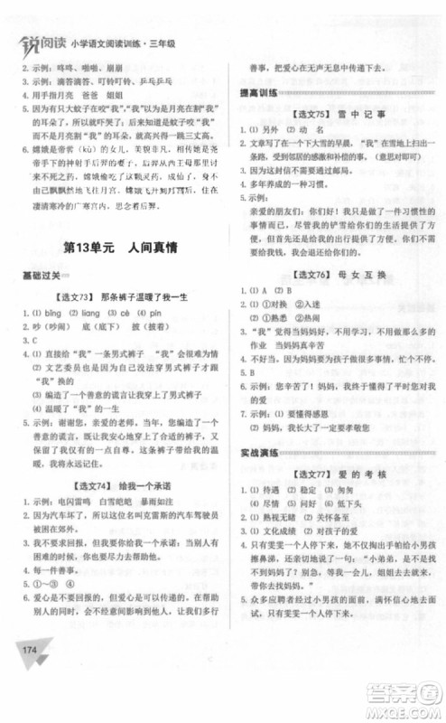 锐阅读2018小学语文阅读训练100篇三年级参考答案 锐阅读2018小学语文阅读训练100篇三年级参考答案