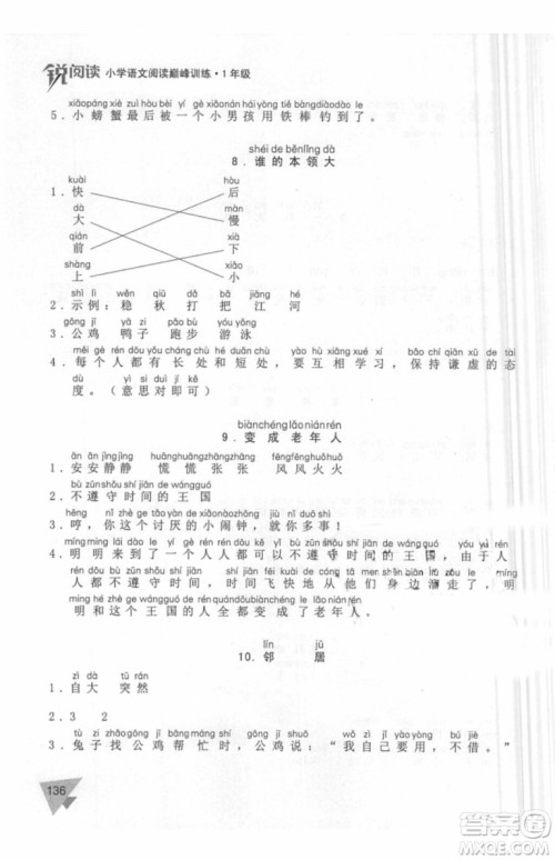 锐阅读语文阅读巅峰训练一年级语文2018年参考答案 锐阅读语文阅读巅峰训练一年级语文2018年参考答案