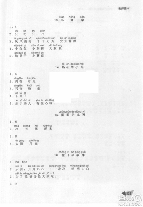 锐阅读语文阅读巅峰训练一年级语文2018年参考答案 锐阅读语文阅读巅峰训练一年级语文2018年参考答案