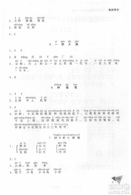 锐阅读语文阅读巅峰训练一年级语文2018年参考答案 锐阅读语文阅读巅峰训练一年级语文2018年参考答案