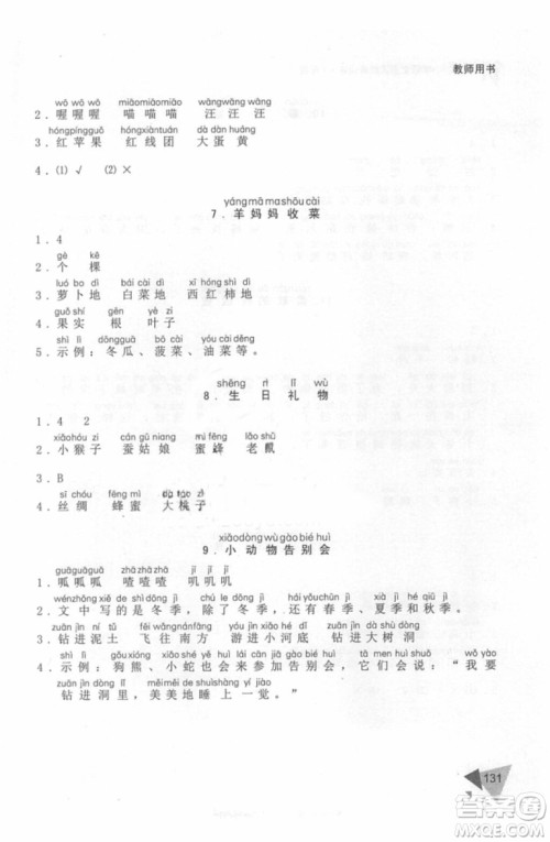 锐阅读语文阅读巅峰训练一年级语文2018年参考答案 锐阅读语文阅读巅峰训练一年级语文2018年参考答案