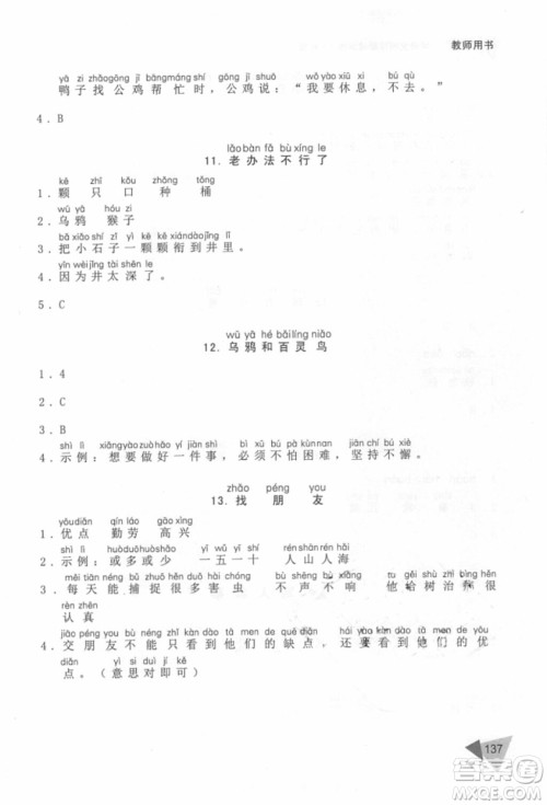 锐阅读语文阅读巅峰训练一年级语文2018年参考答案 锐阅读语文阅读巅峰训练一年级语文2018年参考答案