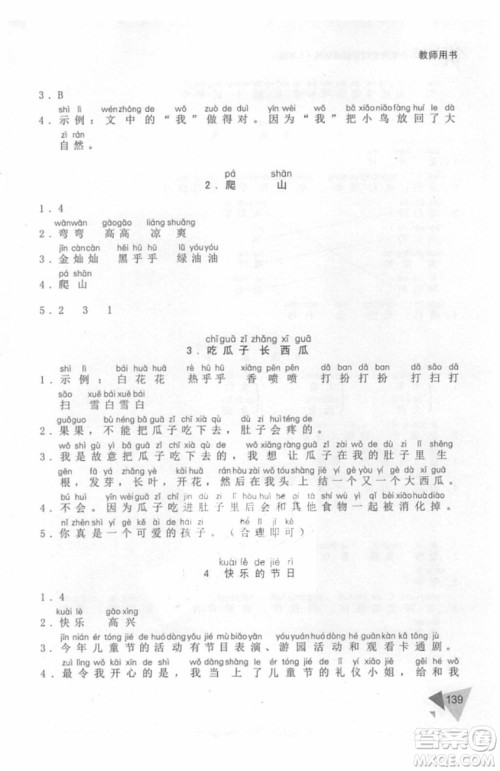 锐阅读语文阅读巅峰训练一年级语文2018年参考答案 锐阅读语文阅读巅峰训练一年级语文2018年参考答案