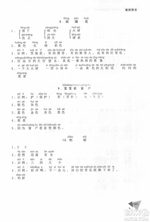 锐阅读语文阅读巅峰训练一年级语文2018年参考答案 锐阅读语文阅读巅峰训练一年级语文2018年参考答案