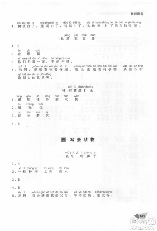 锐阅读语文阅读巅峰训练一年级语文2018年参考答案 锐阅读语文阅读巅峰训练一年级语文2018年参考答案