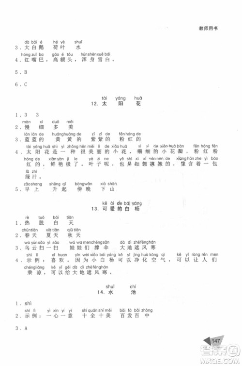 锐阅读语文阅读巅峰训练一年级语文2018年参考答案 锐阅读语文阅读巅峰训练一年级语文2018年参考答案