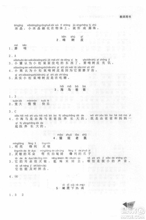 锐阅读语文阅读巅峰训练一年级语文2018年参考答案 锐阅读语文阅读巅峰训练一年级语文2018年参考答案