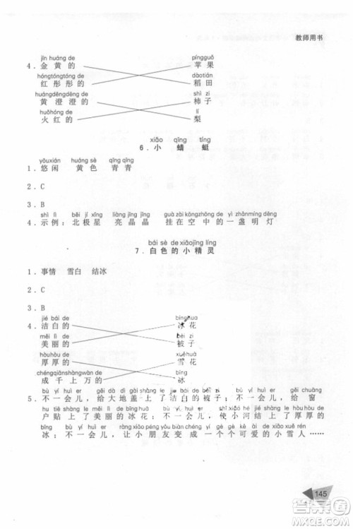 锐阅读语文阅读巅峰训练一年级语文2018年参考答案 锐阅读语文阅读巅峰训练一年级语文2018年参考答案