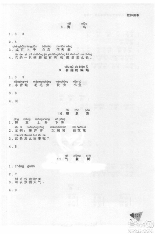 锐阅读语文阅读巅峰训练一年级语文2018年参考答案 锐阅读语文阅读巅峰训练一年级语文2018年参考答案