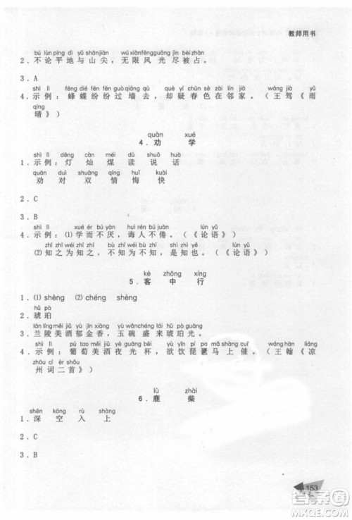 锐阅读语文阅读巅峰训练一年级语文2018年参考答案 锐阅读语文阅读巅峰训练一年级语文2018年参考答案