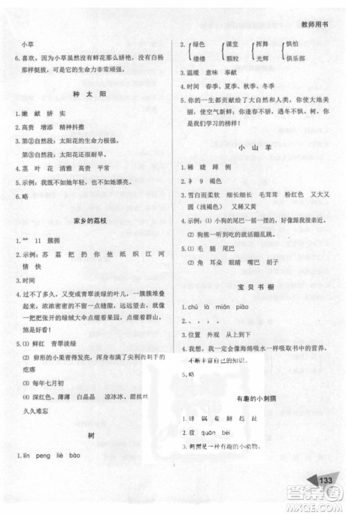 2018年锐阅读小学阅读巅峰训练三年级语文参考答案 2018年锐阅读小学阅读巅峰训练三年级语文参考答案