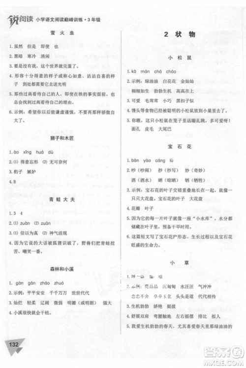 2018年锐阅读小学阅读巅峰训练三年级语文参考答案 2018年锐阅读小学阅读巅峰训练三年级语文参考答案