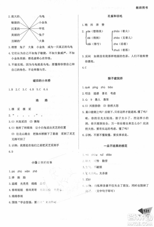 2018年锐阅读小学阅读巅峰训练三年级语文参考答案 2018年锐阅读小学阅读巅峰训练三年级语文参考答案