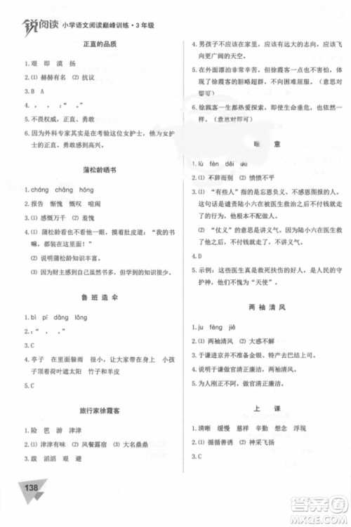 2018年锐阅读小学阅读巅峰训练三年级语文参考答案 2018年锐阅读小学阅读巅峰训练三年级语文参考答案