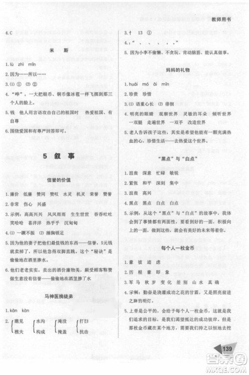 2018年锐阅读小学阅读巅峰训练三年级语文参考答案 2018年锐阅读小学阅读巅峰训练三年级语文参考答案