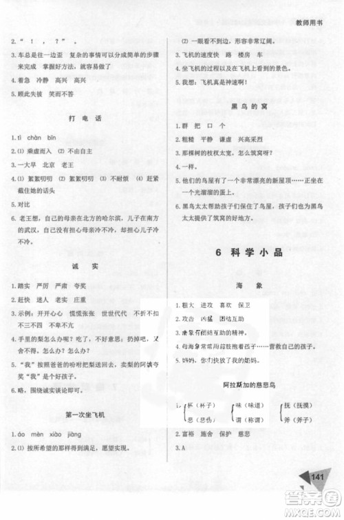 2018年锐阅读小学阅读巅峰训练三年级语文参考答案 2018年锐阅读小学阅读巅峰训练三年级语文参考答案