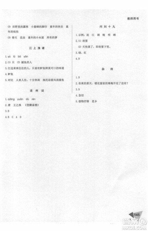 2018年锐阅读小学阅读巅峰训练三年级语文参考答案 2018年锐阅读小学阅读巅峰训练三年级语文参考答案