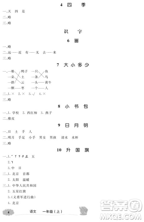 2018年新教材全解语文1年级上参考答案