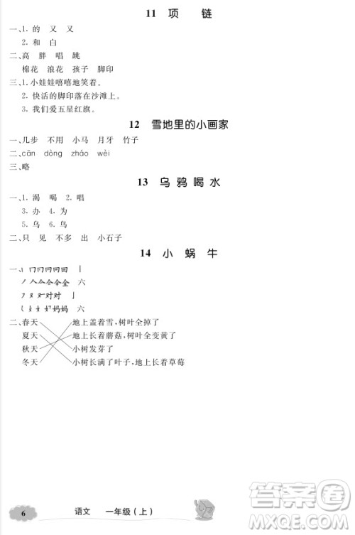 2018年新教材全解语文1年级上参考答案