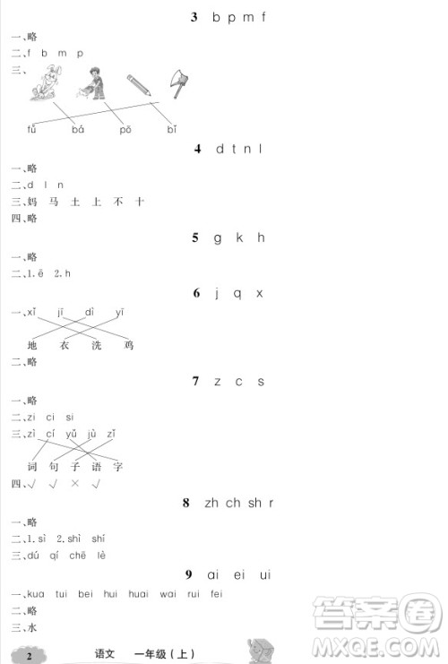 2018年新教材全解语文1年级上参考答案