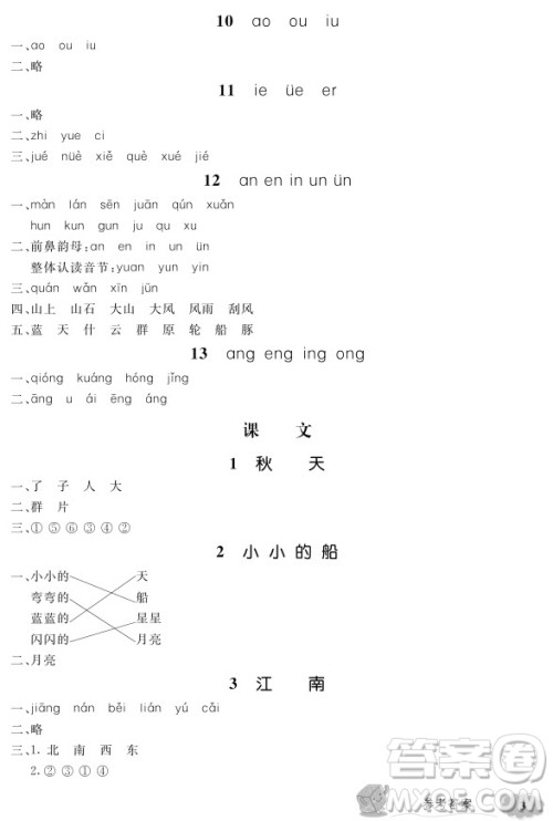 2018年新教材全解语文1年级上参考答案
