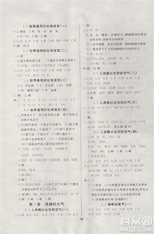 2018版金牌教练九年级化学上册参考答案