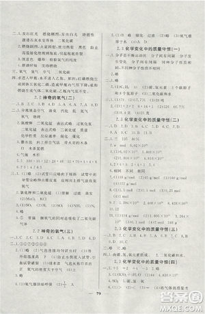 2018版金牌教练九年级化学上册参考答案