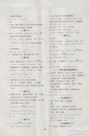 2018版金牌教练九年级化学上册参考答案