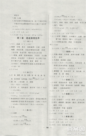 2018版金牌教练九年级化学上册参考答案