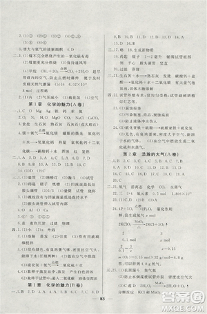 2018版金牌教练九年级化学上册参考答案