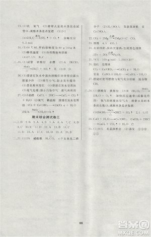2018版金牌教练九年级化学上册参考答案