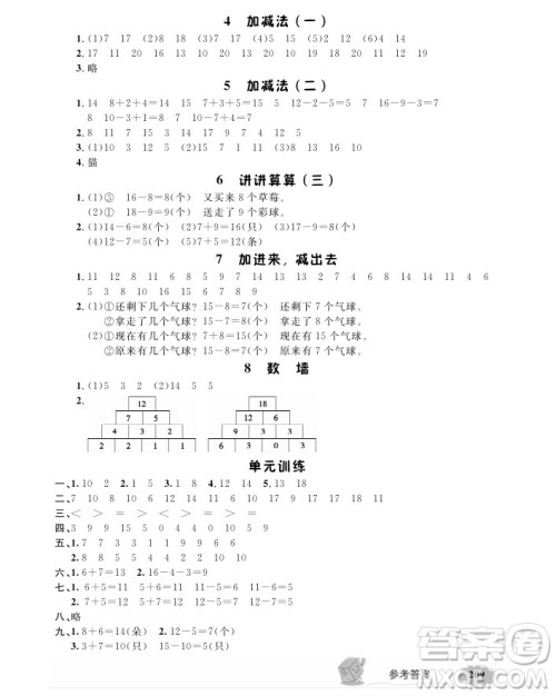 2018版新教材全解数学1年级上册参考答案 2018版新教材全解数学1年级上册参考答案