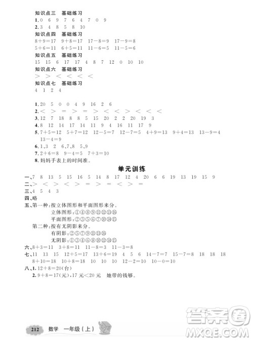 2018版新教材全解数学1年级上册参考答案 2018版新教材全解数学1年级上册参考答案