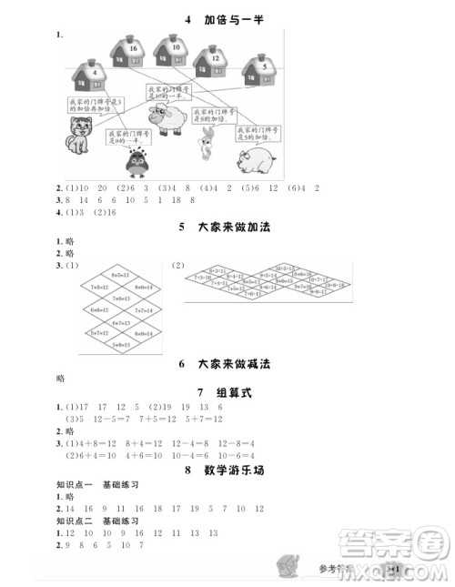 2018版新教材全解数学1年级上册参考答案 2018版新教材全解数学1年级上册参考答案