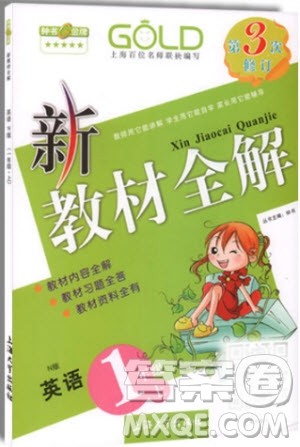 2018年钟书新教材全解英语1年级上N版参考答案