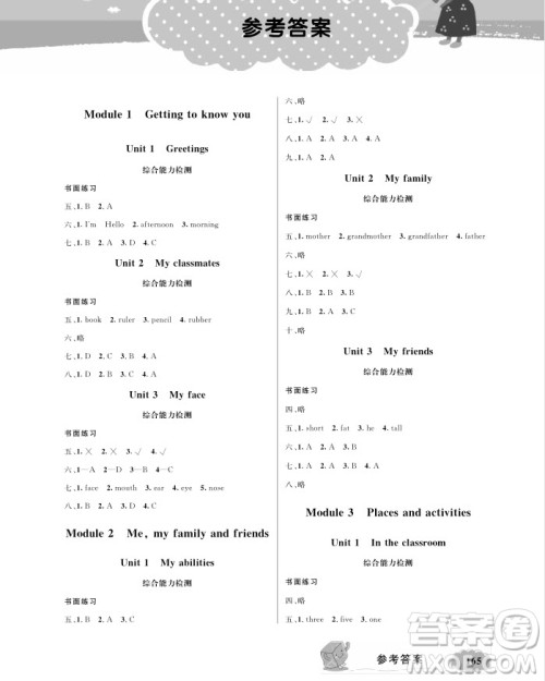 2018年钟书新教材全解英语1年级上N版参考答案