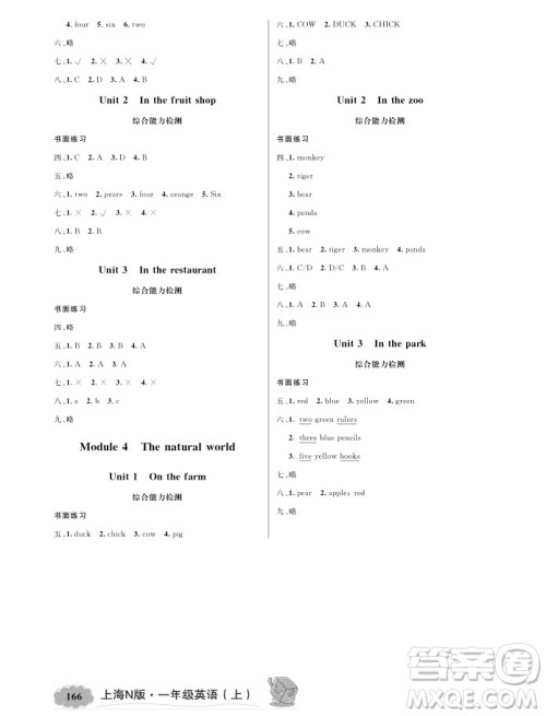 2018年钟书新教材全解英语1年级上N版参考答案