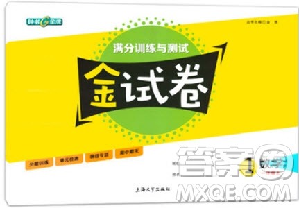 2018全新版钟书金牌金试卷一年级上册数学参考答案