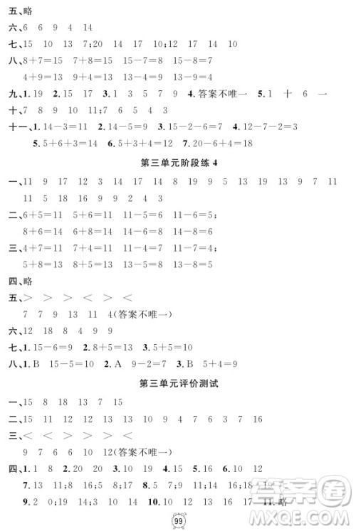 2018全新版钟书金牌金试卷一年级上册数学参考答案