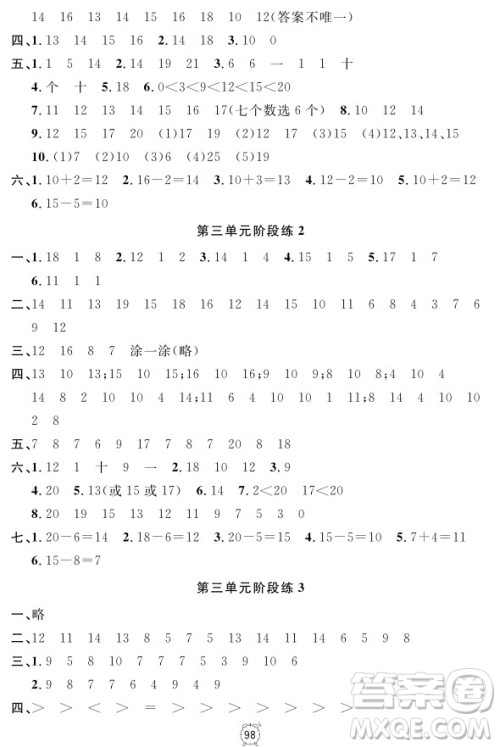 2018全新版钟书金牌金试卷一年级上册数学参考答案