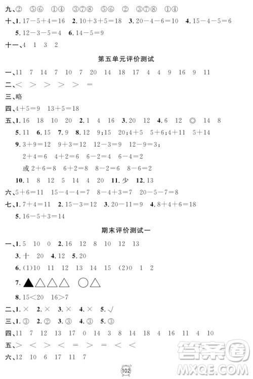 2018全新版钟书金牌金试卷一年级上册数学参考答案