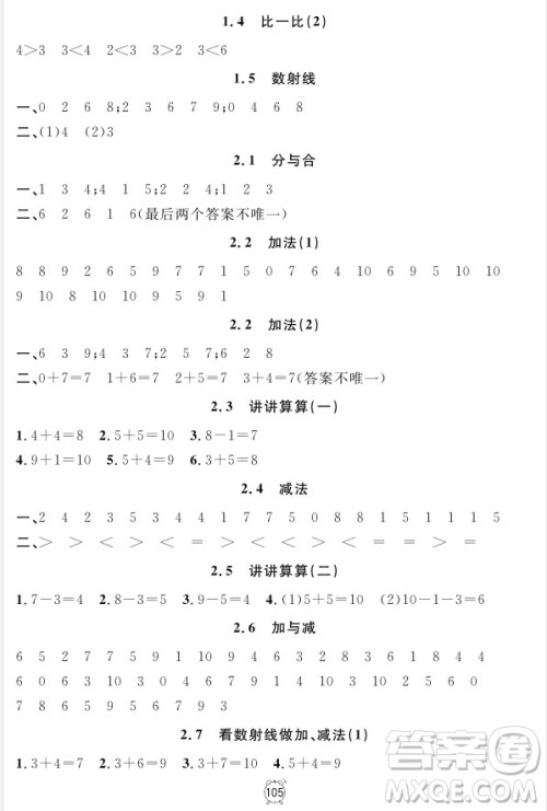 2018全新版钟书金牌金试卷一年级上册数学参考答案