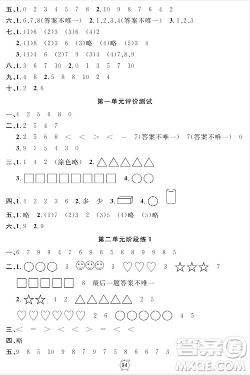 2018全新版钟书金牌金试卷一年级上册数学参考答案