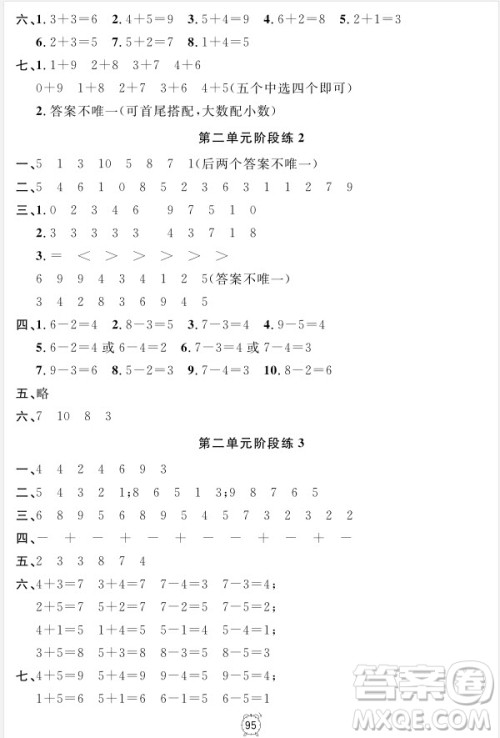2018全新版钟书金牌金试卷一年级上册数学参考答案