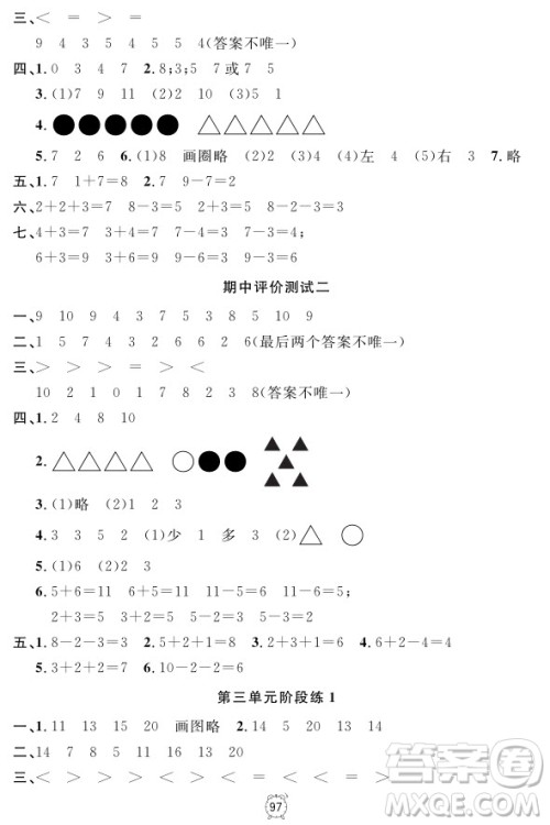 2018全新版钟书金牌金试卷一年级上册数学参考答案