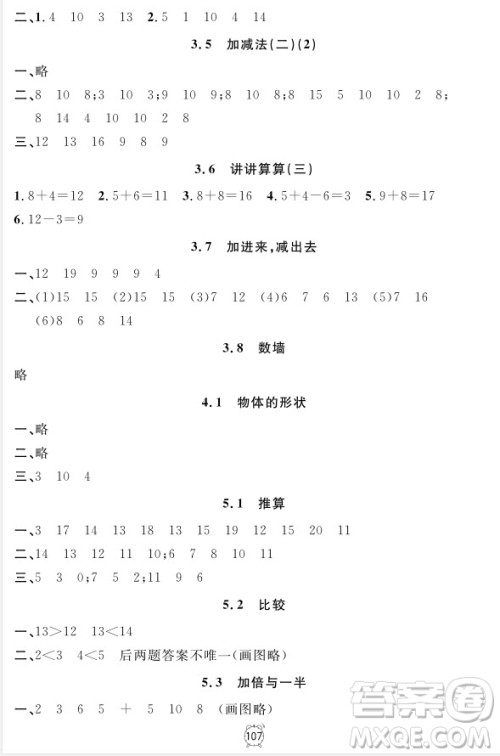 2018全新版钟书金牌金试卷一年级上册数学参考答案